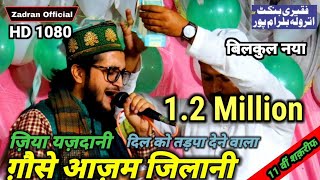 Ziya yazdani  GauseAajam jilani  2021 Most beutiful Naat sharif  mankabat Gaus paak ki sath [upl. by Sofer586]