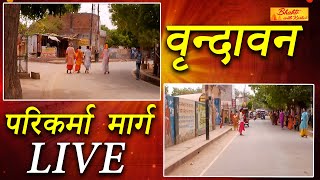 Vrindavan Parikrama ka Mahatva वृंदावन की परिक्रमा का महत्व  VRINAVAN  BRAJ KI MAHIMA [upl. by Nilloc]