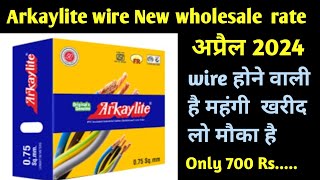 Arkaylite wire New wholesale rate  Arkaylite wire wholesale price of 2024 [upl. by Ekrub20]