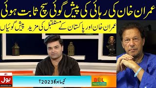 imran khan released  latest predictions about pakistan amp Imran khan by Astrologer kanaan chaudhry [upl. by Oirevas744]