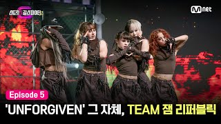 ENJP 스걸파25회 UNFORGIVEN 그 자체 다섯 명으로 꽉 채운 무대 TEAM 잼 리퍼블릭 걸그룹 안무 창작 미션 스트릿댄스걸스파이터2  Mnet [upl. by Nevla]