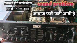 Ahuja 500 watt amplifier  sound problem repairing हिंदी में ahuja [upl. by Lazaro]