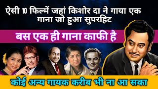 10 Best Songs of Kishore Da  Kishore Kumar Top 10 Hit Songs [upl. by Cahra214]