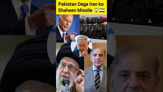 Pakistan Dega Iran ko Shaheen 3 Missile shorts shortsfeed islamic shortsvideo viralvideo [upl. by Netsrik]