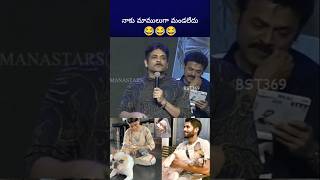 వెదవలకే మంచి పెళ్ళాలు వస్తారు nagarjuna samantha nagachaitanya bst369 [upl. by Laundes]