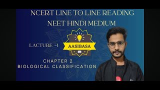 biological classification 11 th biology CHAPTER 2IUM NCERT LINE BY LINE  NEET HINDI MEDIUM 2025 [upl. by Mialliw]