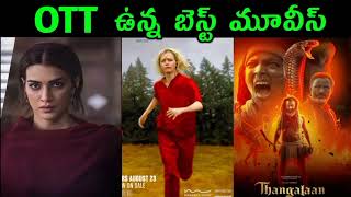 Best Thriller Movies In Telugu  Best Movies In Telugu [upl. by Cima]