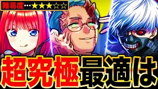 【モンスト】超究極ミズキ適正キャラランキングTOP8《夜桜さんちの大作戦コラボ》 [upl. by Michaela66]