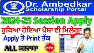 Dr Ambedkar Scholarship Apply Kaise Kare 202425  Free Ship Card Apply Kaise Kare 2024  Renewal [upl. by Asirahc558]