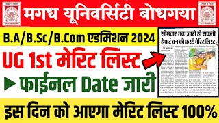 Magadh University UG First Merit List 2024 mu ug 1st merit list 2024 Kab Aayega [upl. by Ardyth]