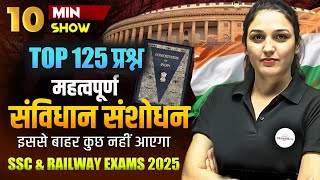 Constitutional Amendment  संविधान  POLITY QUESTION  SSCRAILWAY EXAM  10 MINUTE SHOW BY NAMU MAM [upl. by Haynor]