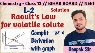 L  2 Raoults Law for volatile solute chemistry class 12 Deepak Sir [upl. by Buddy]