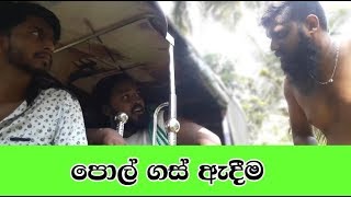 Pol gas edima  පොල් ගස් අැදීම [upl. by Nakah207]