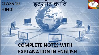 COMPLETE NOTES OF INTERNET KRANTI WITH EXPLANATON IN ENGLISH II Internet Kranti II ಇಂಟರ್ನೆಟ್ ಕ್ರಾಂತಿ [upl. by Durand]