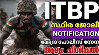 കേന്ദ്ര പോലീസ് സേനയിൽ ജോലി ഒഴിവുകൾ വന്നു ITBP recruitment notification 2024 Assistant Commandant [upl. by Ynohtnakram]