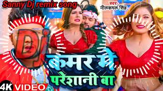 कमर में परेशानी बा nilkamal ke Bhojpuri gana viralvideo bhojpuri song video trending [upl. by Bowrah]