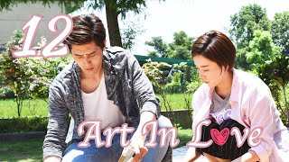 ENG SUB Art In Love 12 Adi Kan Qingzi George Hu Greg Han Hsu Hong Yao Sharon Kwan [upl. by Ajam]