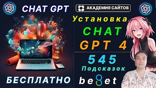 👑 Нейросеть CHAT GPT 40 на русском онлайн — Бесплатно в 2025 году [upl. by Icats949]