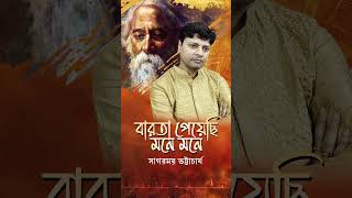 Barota Peyechi Mone Mone  Rabindra Sangeet  Shorts [upl. by Milore]