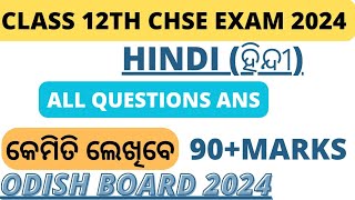 Class 12th Hindi Most Selective Questions For Chse Exam 2024  Class 12th Exam Odisha [upl. by Anahsak]