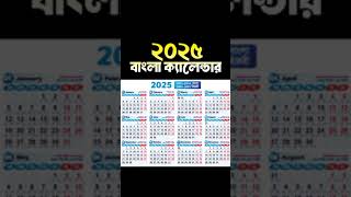 2025 Bangla Calendar bannerdesign unfrezzmyaccount electionposterdesign design puzzle [upl. by Netsirt18]