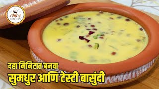 Instant Basundi Recipe In Marathi झटपट स्वादिष्ट बासुंदी रेसिपी  Niks Kitchen Marathi [upl. by Llerdnod]