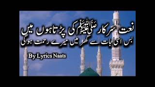 Naate Sarkar Ki Parta Hoon Main With Urdu Lyrics lyrics naat  Alhaaj Shahbaz Qamar Fareedi [upl. by Oilla]