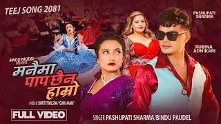 Manaima Paap Chhaina Hamro  Pashupati Sharma • Bindu Paudel • Rubina Adhikari • New Teej Song 2081 [upl. by Yaja]