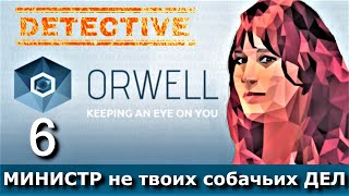 ORWELL KEEPING AN EYE ON YOU Прохождение Часть 6 Под развесистым каштаном [upl. by Rosenkranz588]