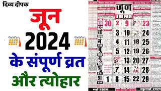 जून 2024 में सारे व्रत और त्यौहार  June 2024 Calendar  Calendar June 2024  Calendar 2024 June [upl. by Darmit150]