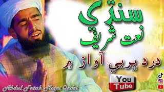 Sindhi naat Sharif  Sindhi New naat 2023  sindhi molood sharif  by Ahtsham Afzal Qadri [upl. by Jori56]