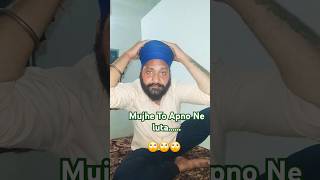 Mujhe To Apno ne luta 😅😅😅 comedy funnyvideo Fullcomedy [upl. by Lareine868]