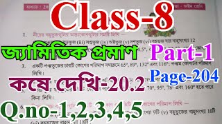 class 8 math chapter 202 page 204 জ্যামিতিক প্রমাণ part 1 math kose dekhi 202 qno 12345wbbse [upl. by Miksen78]