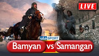 دور پنجم لیگ بزکشی افغانستان بازی نخست quotبامیان در مقابل سمنگانquot First match quotBamyan vs Samanganquot [upl. by Aelegna]