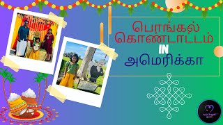 பொங்கல் திருநாள் கொண்டாட்டம் 2024 in அமெரிக்கா  Southern California  USA TAMIL VLOG [upl. by Analla]