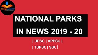 NATIONAL PARKS IN NEWS FROM 2019  2020 IN INDIA  GENERAL KNOWLEDGE  UPSC  APPSC  TSPSC [upl. by Zetram]