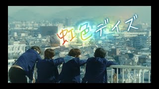 TRAILER RAINBOW DAYS  NIJIRO DAYS LIVE ACTION 2018 [upl. by Ziwot]