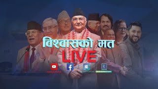 प्रधानमन्त्री केपी ओलीले प्रतिनिधि सभामा विश्वासको मत लिँदै । Kantipur Samachar LIVE [upl. by Suki106]