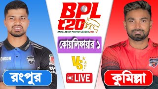 BPL LIVE 2024  Comilla vs Rangpur Qualifier 1 Match Score  LIVE CRICKET MATCH TODAY [upl. by Orag]