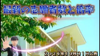 【速報】5年比較で進路希望調査、公立高校の倍率は？【わかったことは？】 [upl. by Roobbie617]