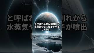 氷の火山が生命の手がかりに？クライオボルケーノの謎を解く 地球の不思議 宇宙 [upl. by Nillad]