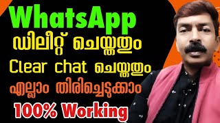 How to recover deleted messages from WhatsApp  വാട്സ്ആപ്പ് ഫോട്ടോസ് ഡിലീറ്റ് ആയാലും തിരിച്ചെടുക്കാം [upl. by Koball]