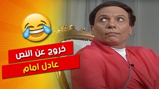 الزعيم اشتغل مصطفى متولي و كانوا مش هيكملوا العرض 😂😂  مسرحية الواد سيد الشغال  عادل امام [upl. by Velick]