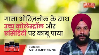 quotMr Ajmer Singhs Inspiring Journey to Overcome High Cholesterol amp Acidity with Gamma Oryzanol“ [upl. by Otreblon867]