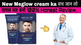 🔥New meglow premium fairness cream 2019 Review fairness cream [upl. by Ellehs619]