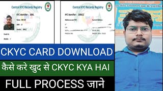 CKYC CARD DOWNLOAD KAISE KARE  CKYC KYA HAI  CKYC CARD KAISE BANTA HAI  CKYC CARD [upl. by Watanabe650]