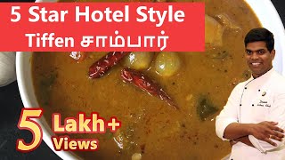 5 Star Hotel Style Tiffin Sambar  South Indian Style Sambar  CDK 24 Chef Deenas Kitchen [upl. by Dewain136]