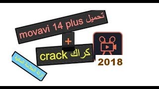 تحميل وتفعيل برنامج movavi 14 plus [upl. by Adlare454]