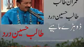 Talib Hussain Dard Dohre Mahiye full vol کیسٹ والیم ڈوہڑے ماہئیے [upl. by Aikit]