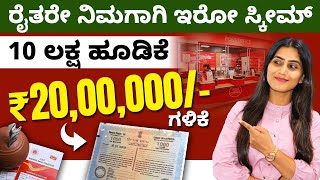 Kisan Vikas Patra Details in Kannada 2024  How to Double Your Income with Post Office Scheme [upl. by Eyr]